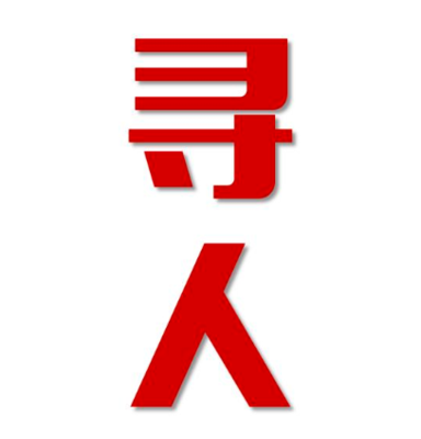 洛隆县找人公司寻人方法