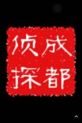「洛隆县私家调查」取证必备知识和素养